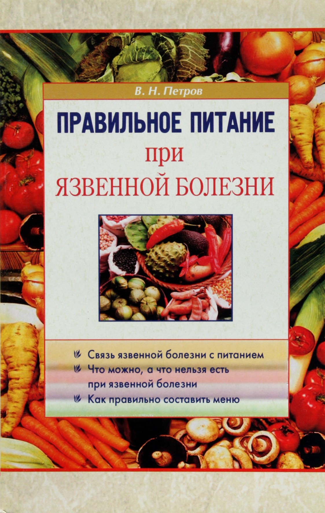 Valerijus Petrovas „Tinkama mityba sergant opalige“