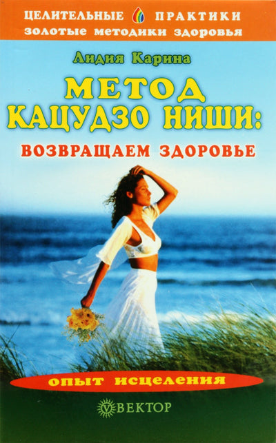 Karina "Katsuzo Nishi metodas"