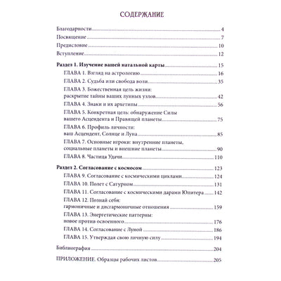 Эмили Клинтворт "Раскрытие вашей истинной силы через астрологию"
