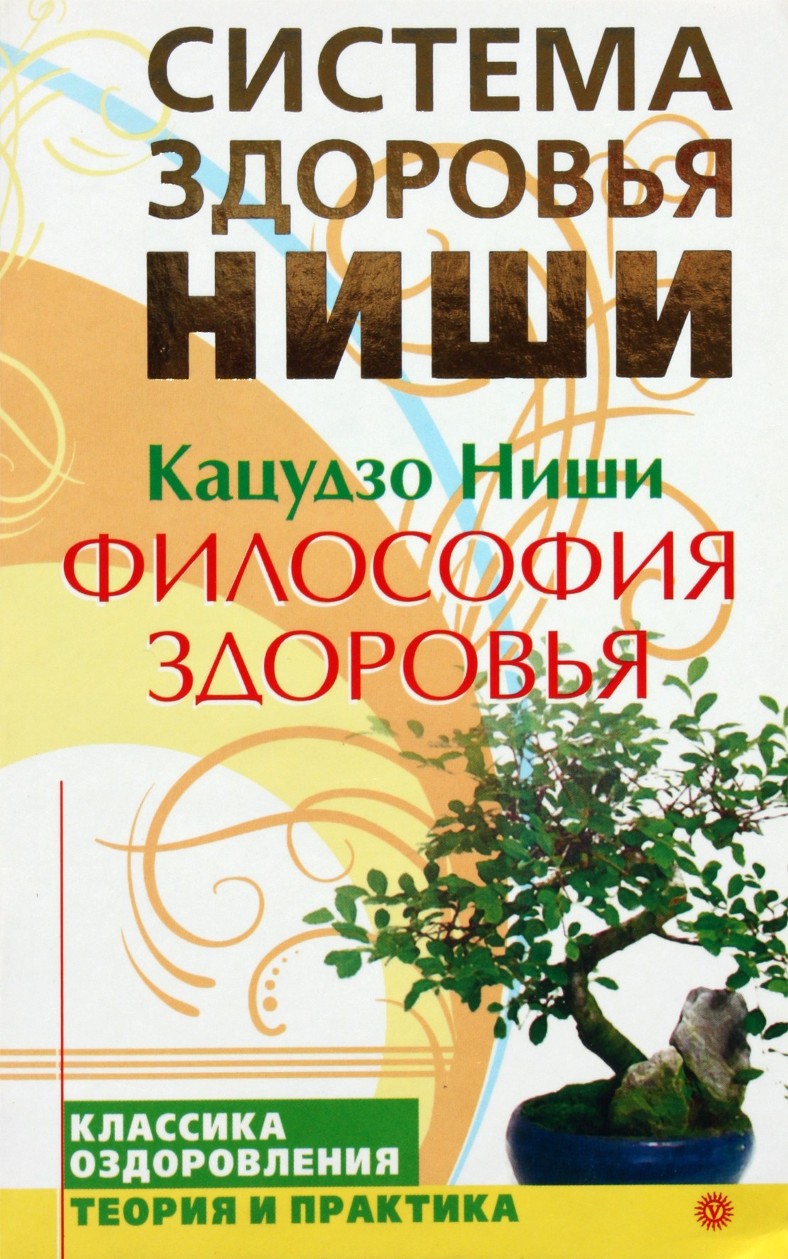 Katsuzo Nishi "Sveikatos filosofija"