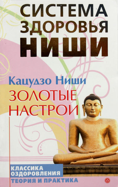 Katsuzo Nishi „Auksinės nuotaikos“