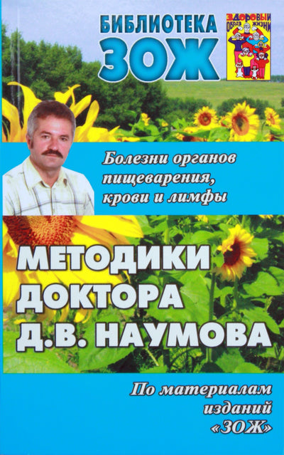 Dr. Naumovo metodai