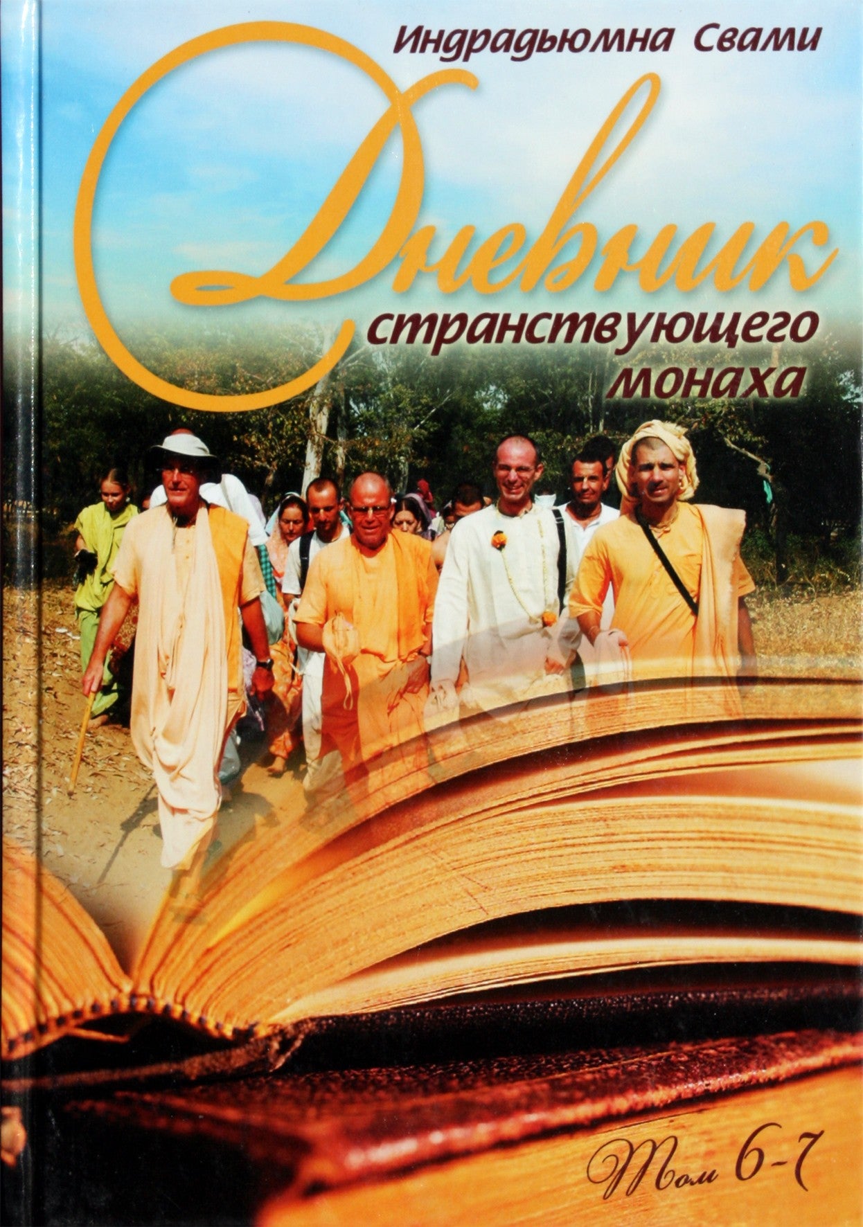 Indradyumna Swami „Klaidžiojančio pamokslininko dienoraštis, 6-7 tomas