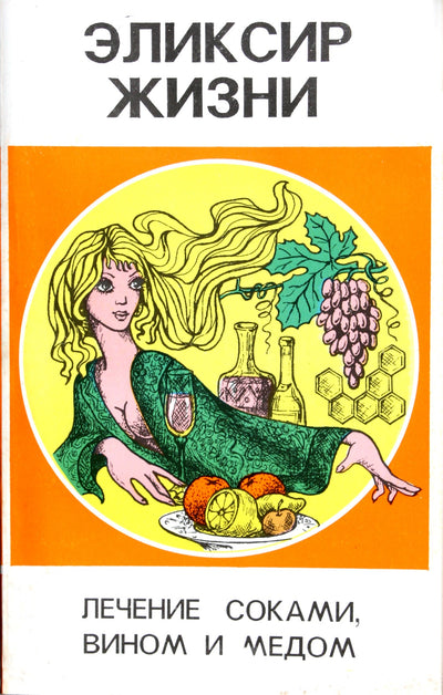 Walkerio „Gyvenimo eliksyras: gydymas sultimis, vynu ir medumi“