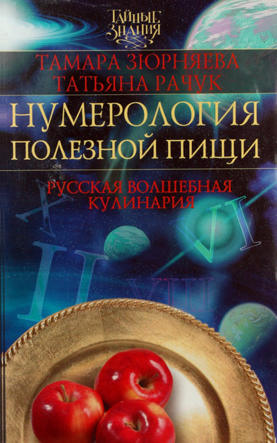 Tamara Zyurnyaeva „Sveikos mitybos numerologija“