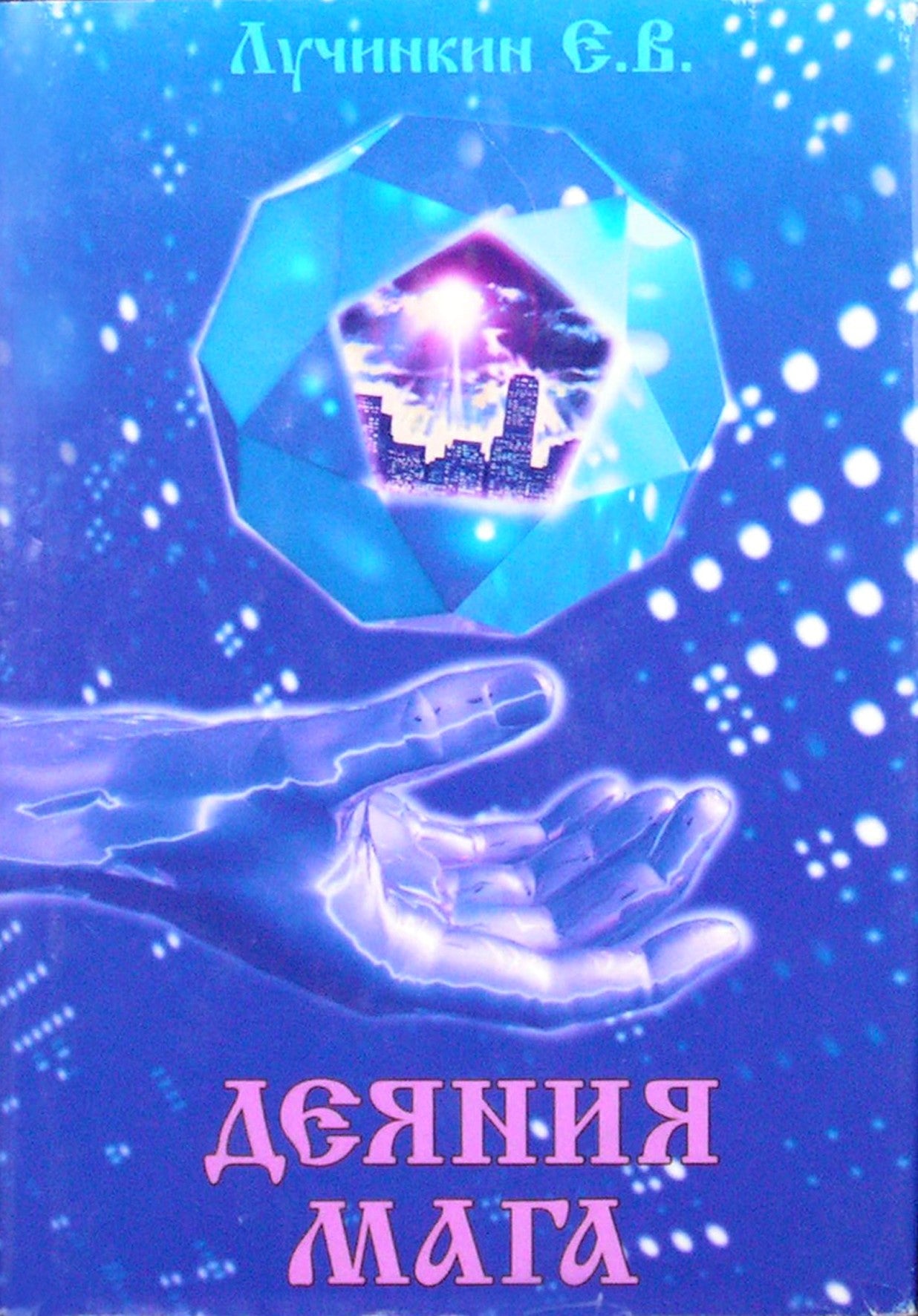 Luchinkin "Magas aktas"