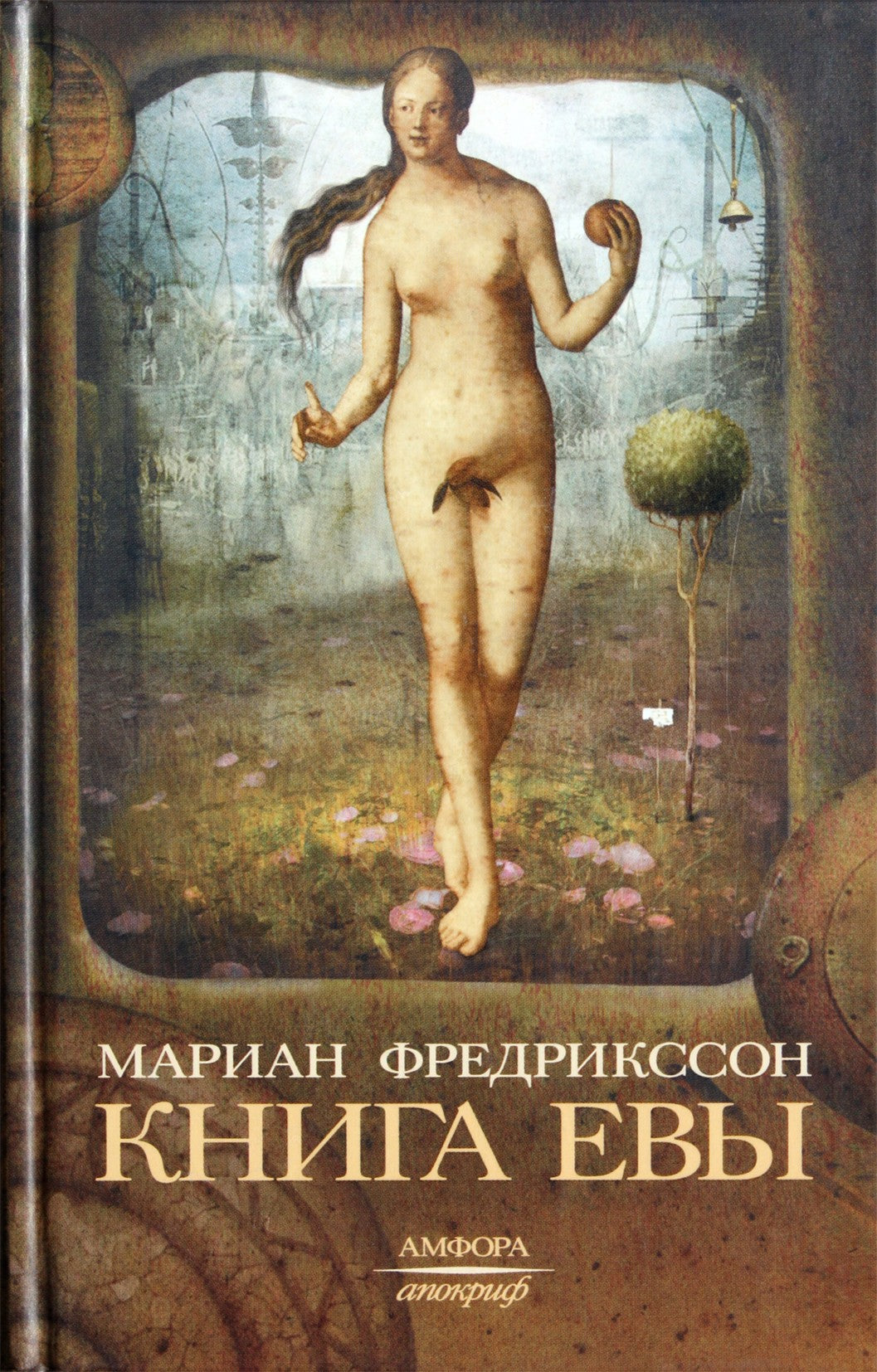 Fredrikssonas „Ievos knyga“