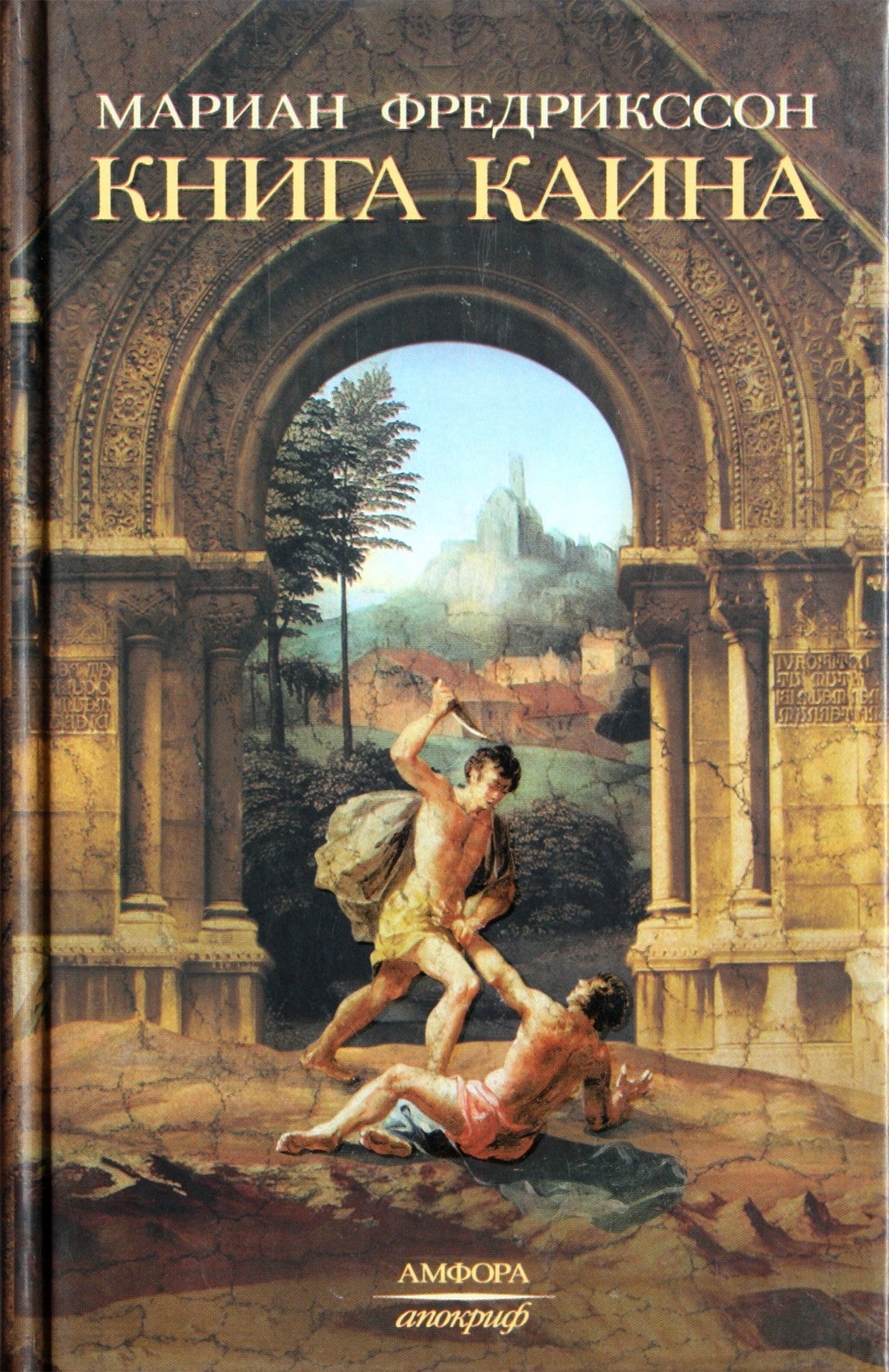 Fredriksson „Kaino knyga“