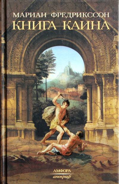 Fredriksson „Kaino knyga“