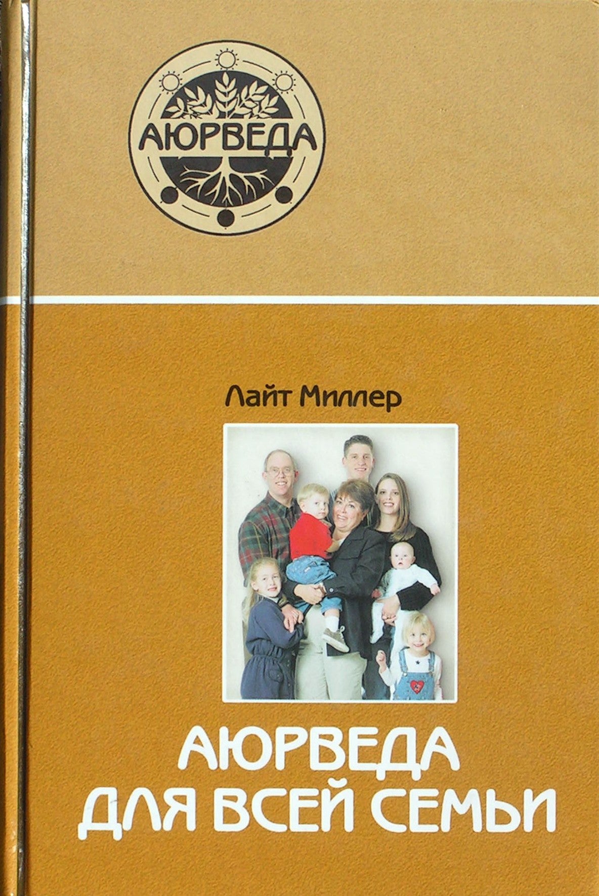 Light Miller "Ajurveda visai šeimai"