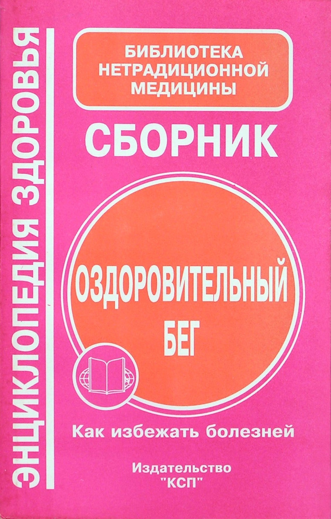 Sveikatingumo bėgimas