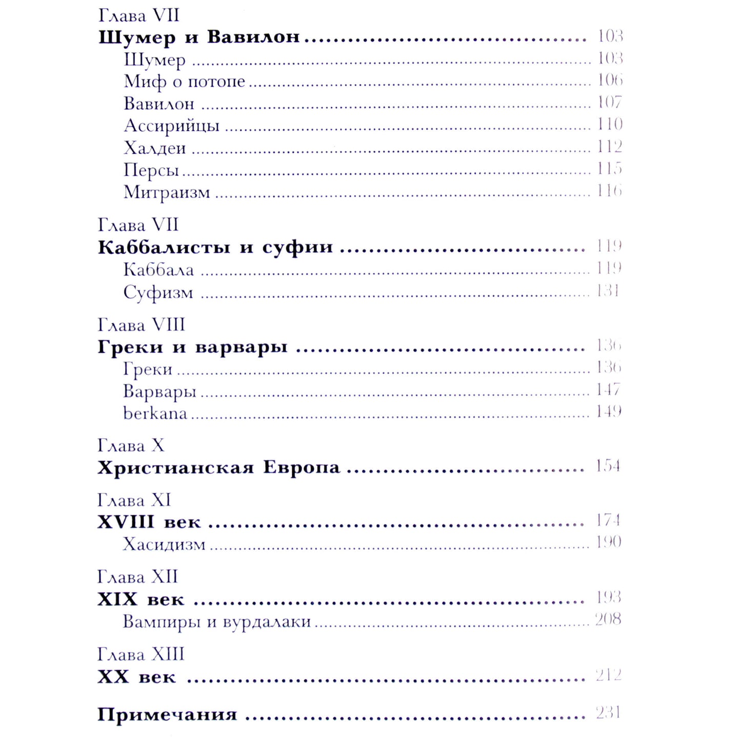 Jevgenijus Kolesovas „13 ezoterikos vartų“