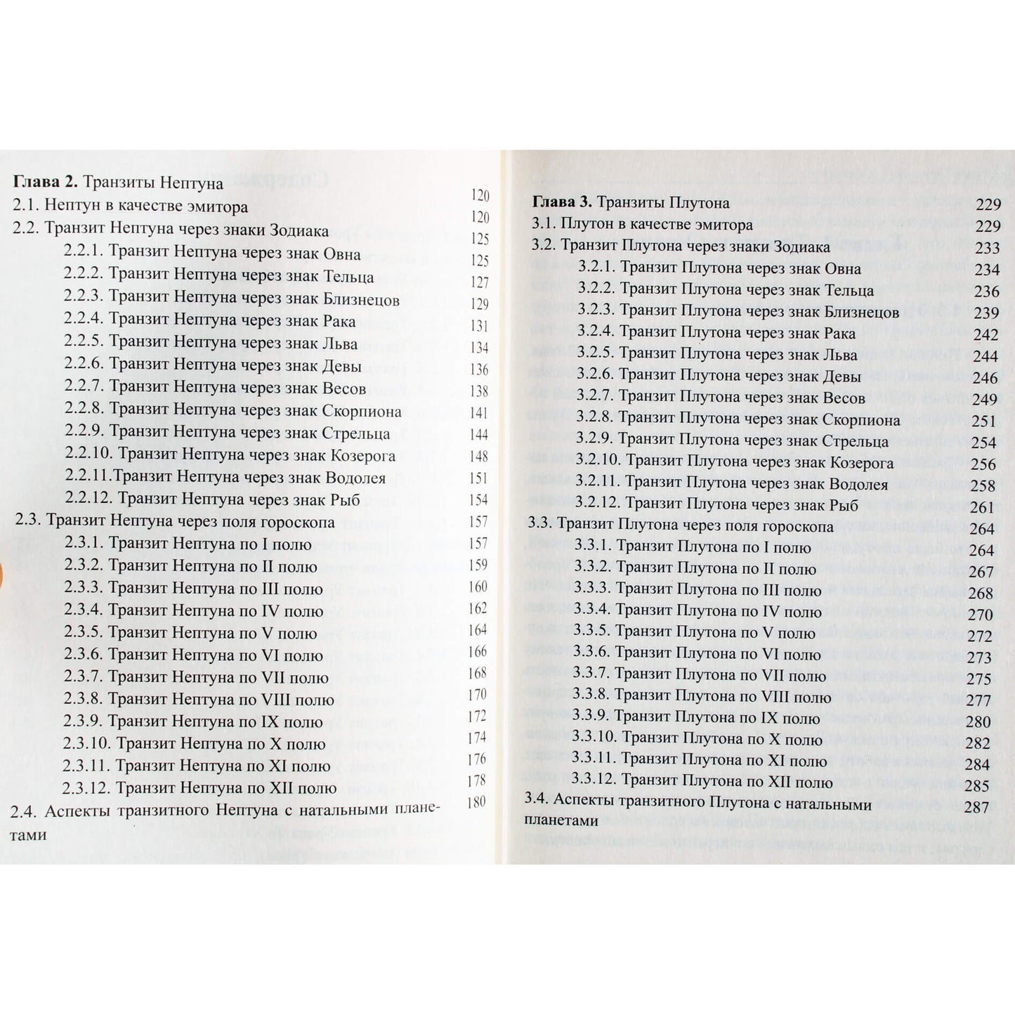 Вронский "Классическая Астрология" 13 (новый вариант)