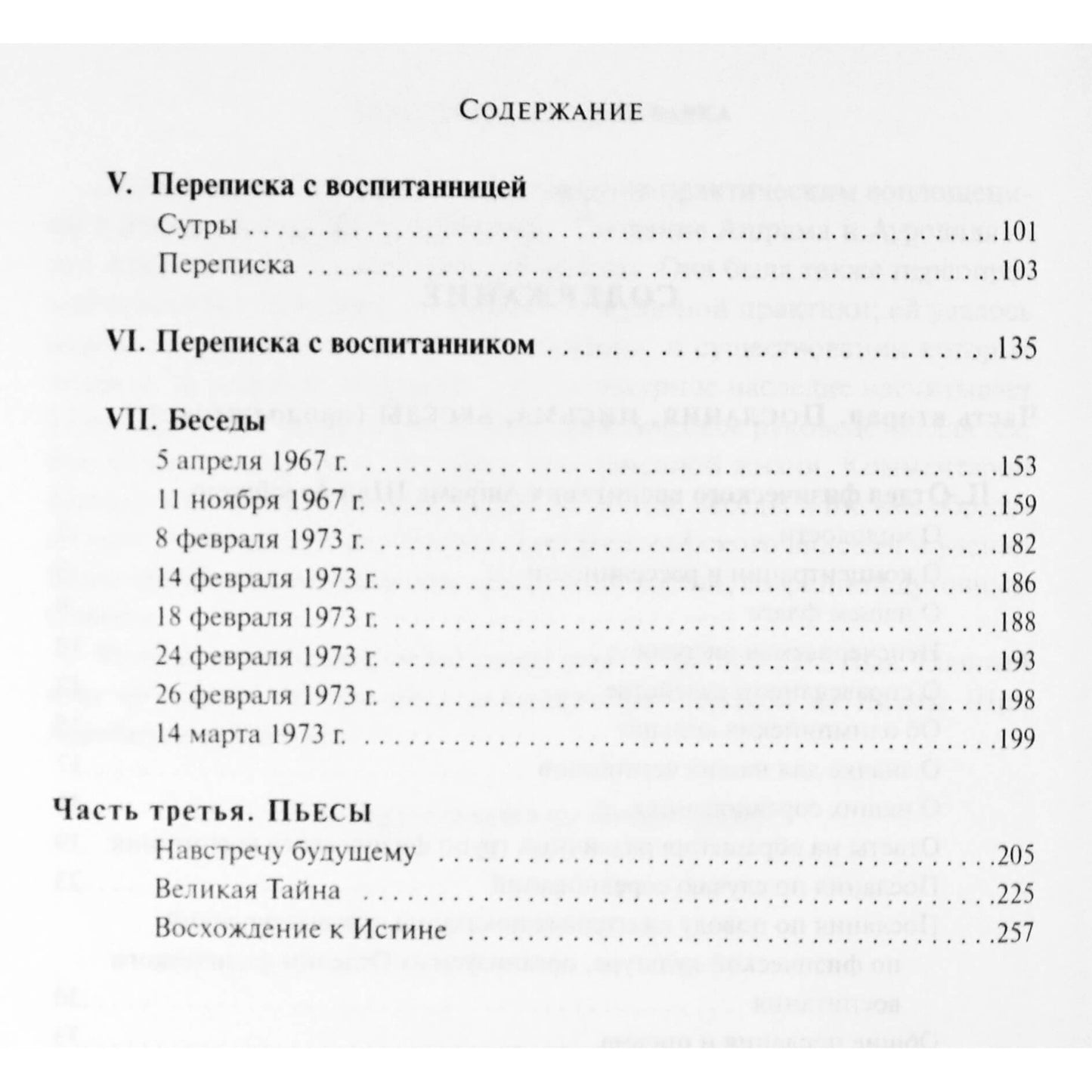 Мать 13 "Воспитание личности 2"