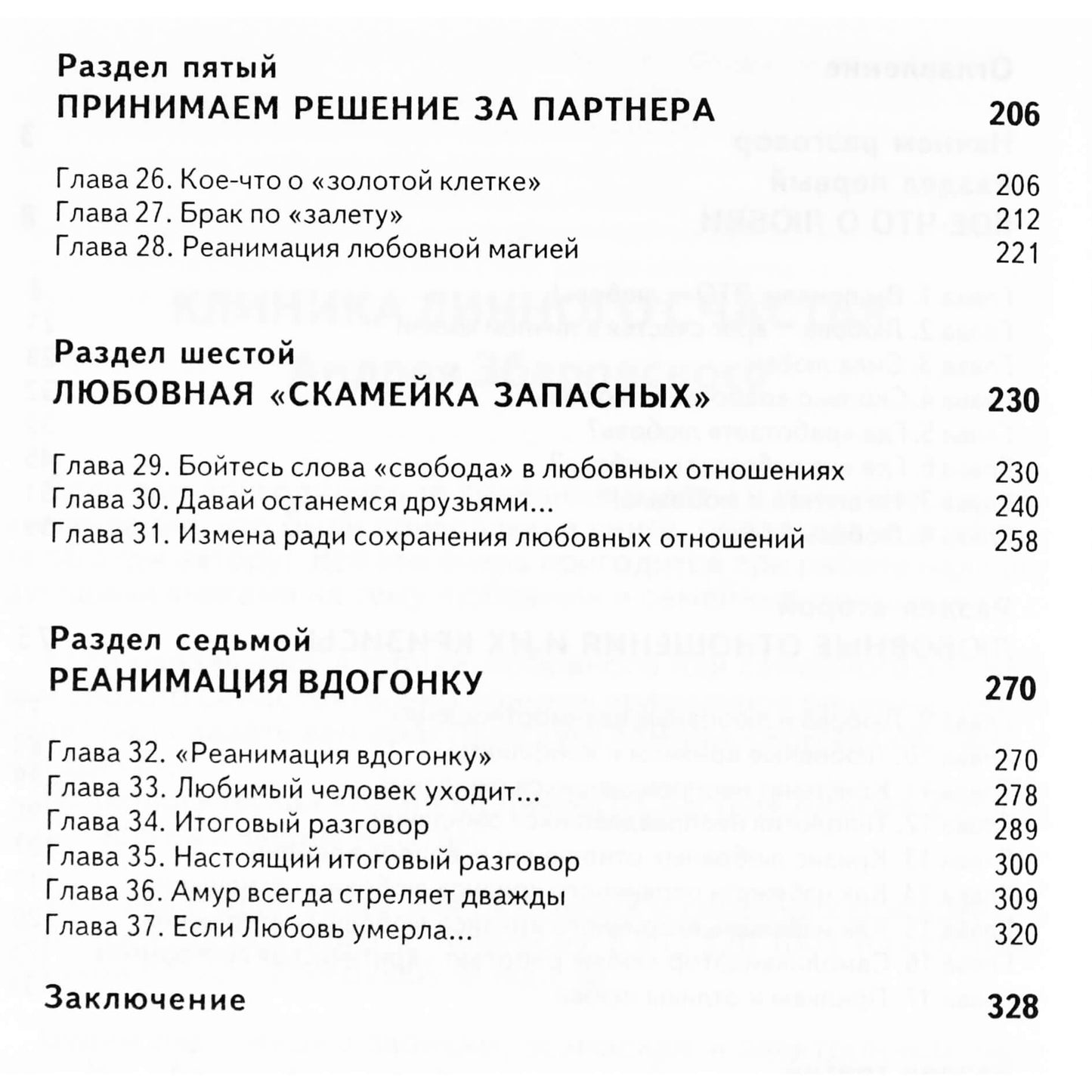 Андрей Зберовский "13 способов преодолеть кризис любовных отношений"