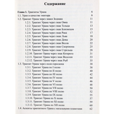 Вронский "Классическая Астрология" 13 (новый вариант)