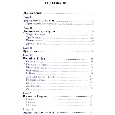 Jevgenijus Kolesovas „13 ezoterikos vartų“