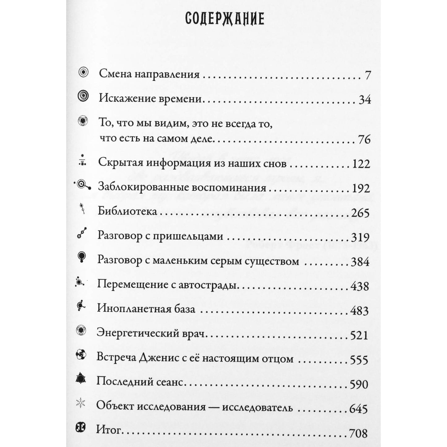 Dolores Cannon "Saugotojai. Kas slypi anapus paslaptingo NSO pagrobimo" (1+2 viename)