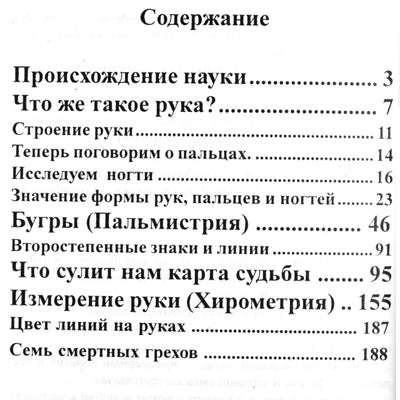 Любовь Филимонова "Основы хиромантии. Чтение по руке"