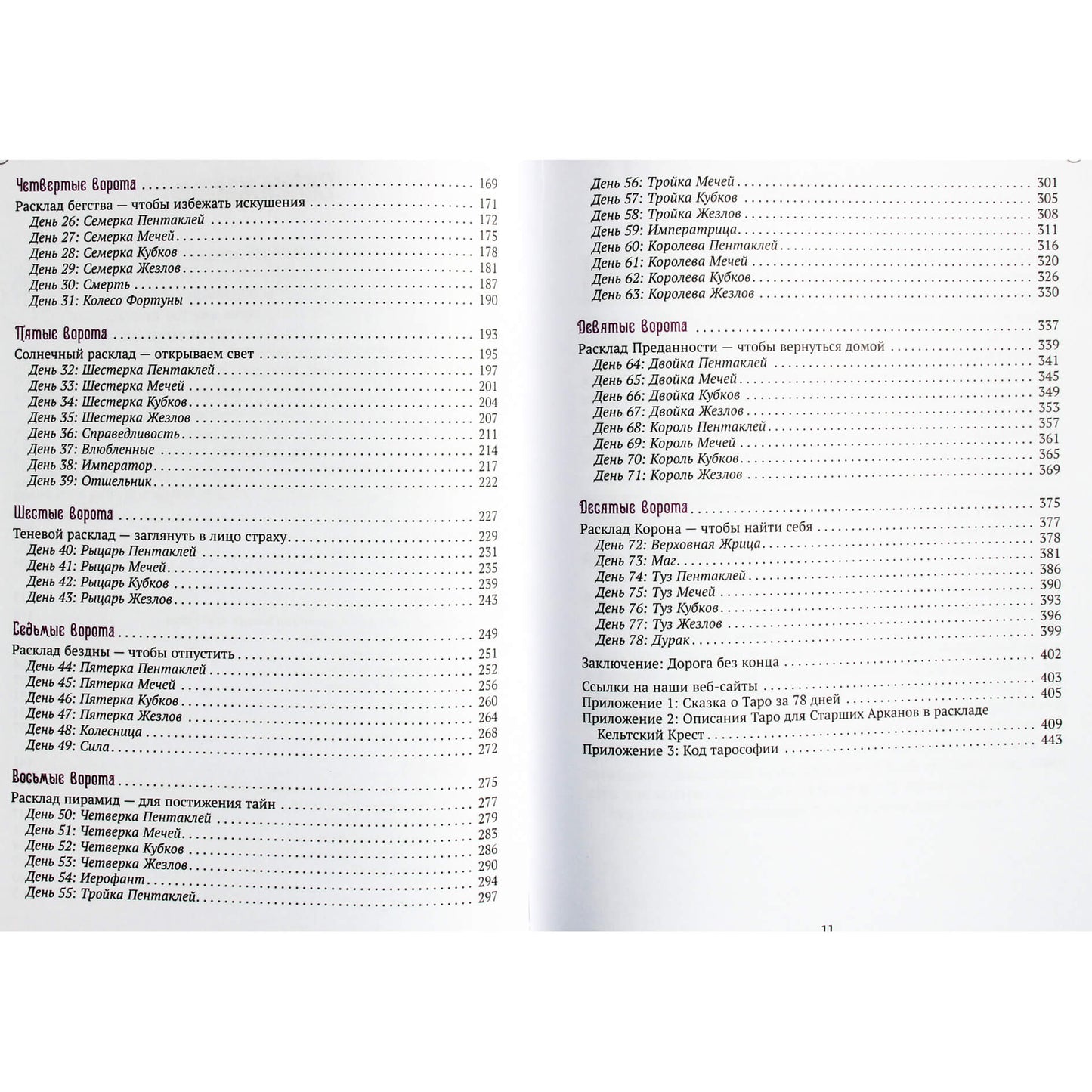 Katz "Aplink taro per 78 dienas. Jūsų asmeninė kelionė į kortų pasaulį"