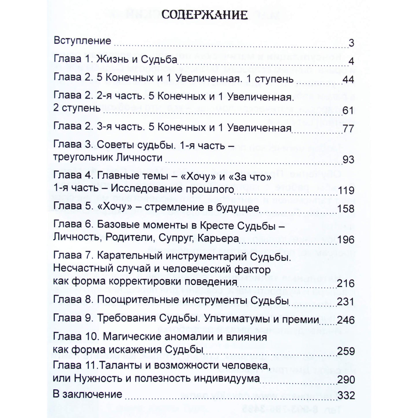 Дмитрий Невский "Карты таро. Таро в исследовании Судьбы человека"