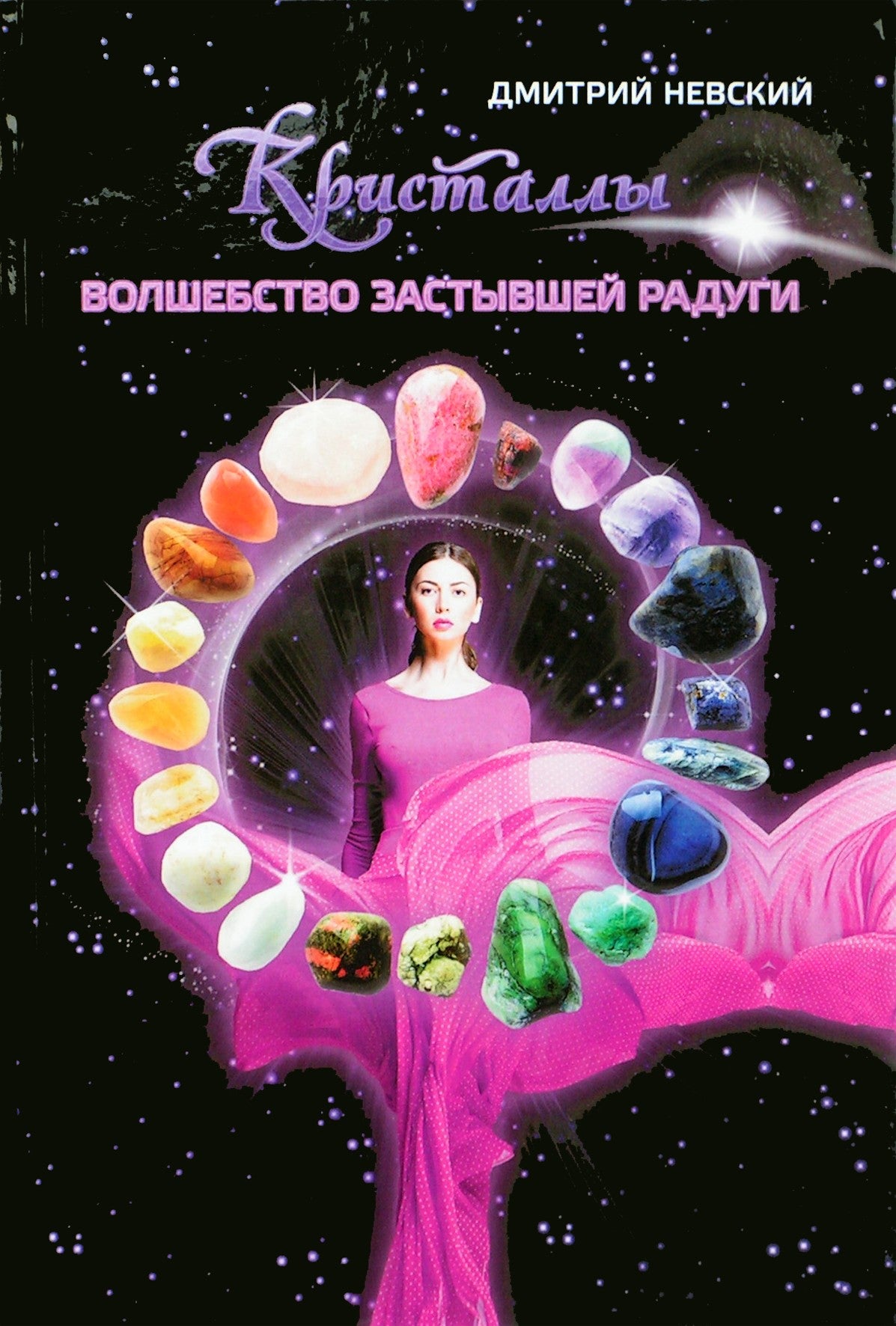Nevskis "Kristalai. Sustingusios vaivorykštės magija"