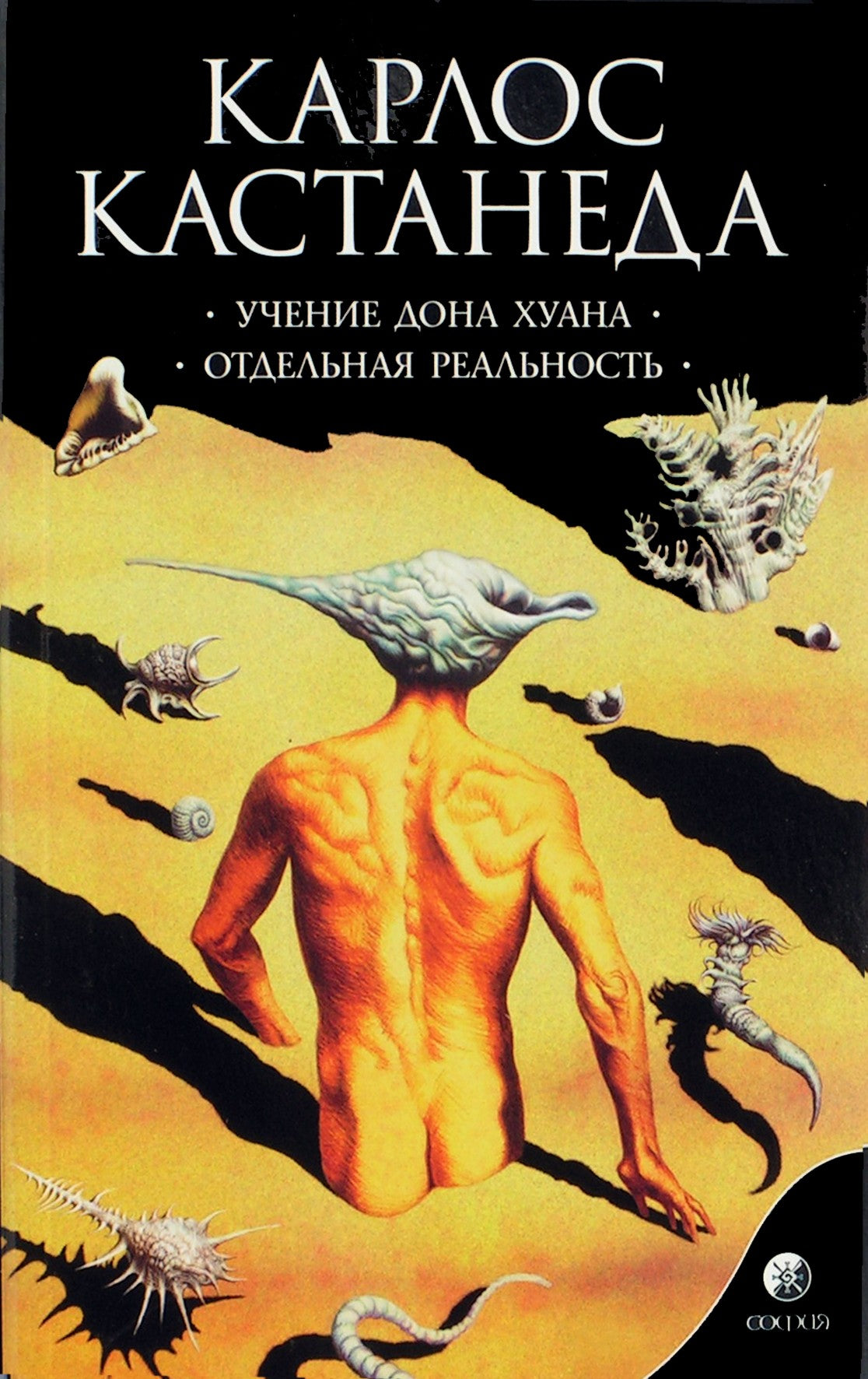 Castaneda new 1 (1-2)