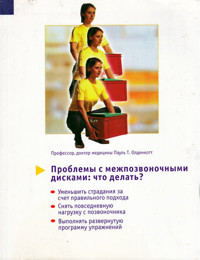 Paul Oldenkott „Tarpslankstelinių diskų problemos“
