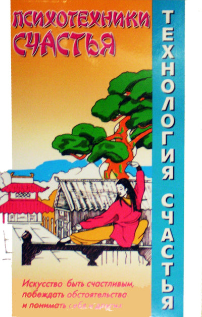 Aleksandras ir Irina Medvedevai „Laimės psichotechnikos“