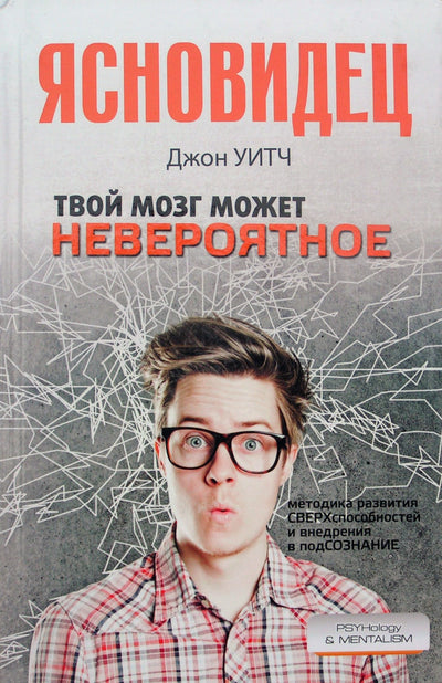 John Witch „Jūsų smegenys gali padaryti neįtikėtinų dalykų“