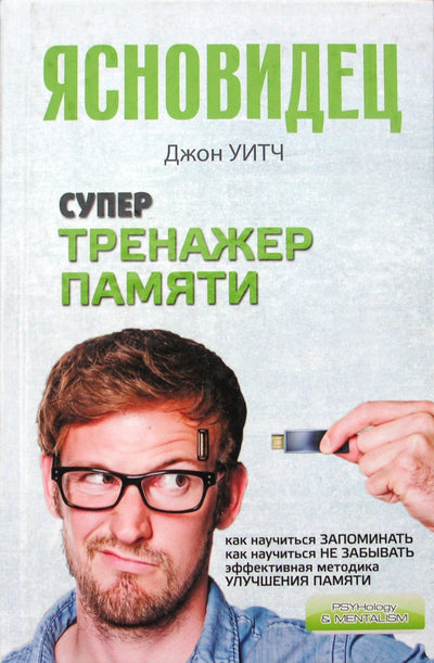 John Witch "Super atminties treneris"