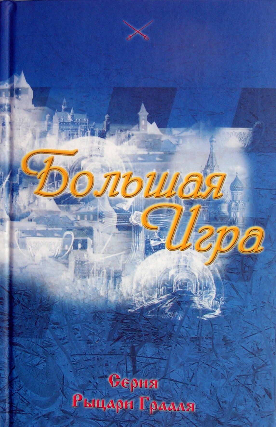 Tatjana Platonova „Didysis žaidimas“