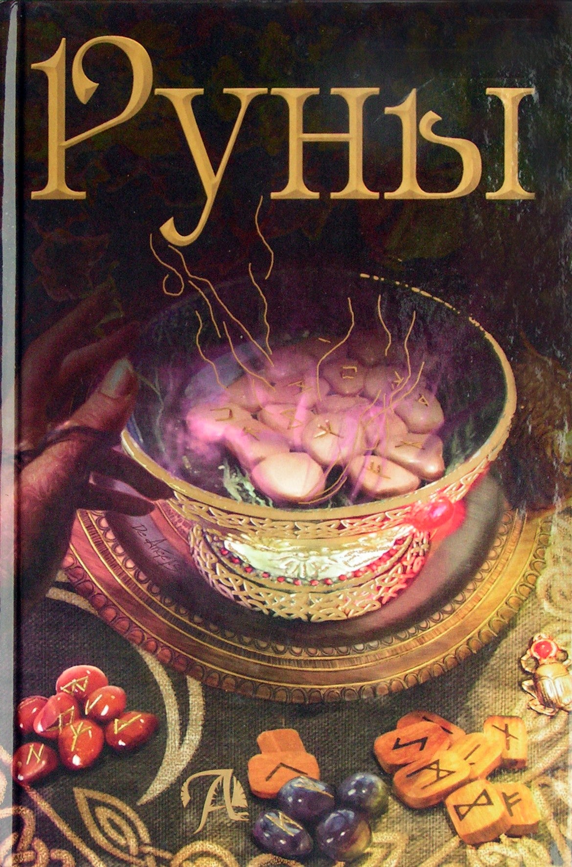 Бьянка Луна "Руны" (цветная)