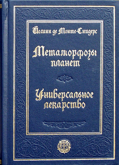 Johani de Monte-Snydersue Planetų metamorfozės. Apie universalią mediciną