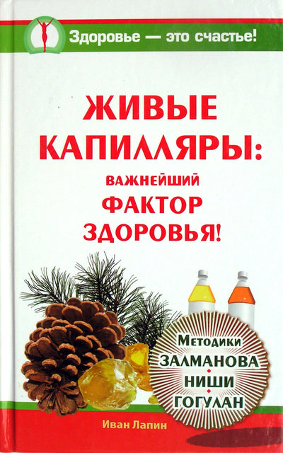 Ivanas Lapinas „Gyvieji kapiliarai: svarbiausias sveikatos veiksnys“