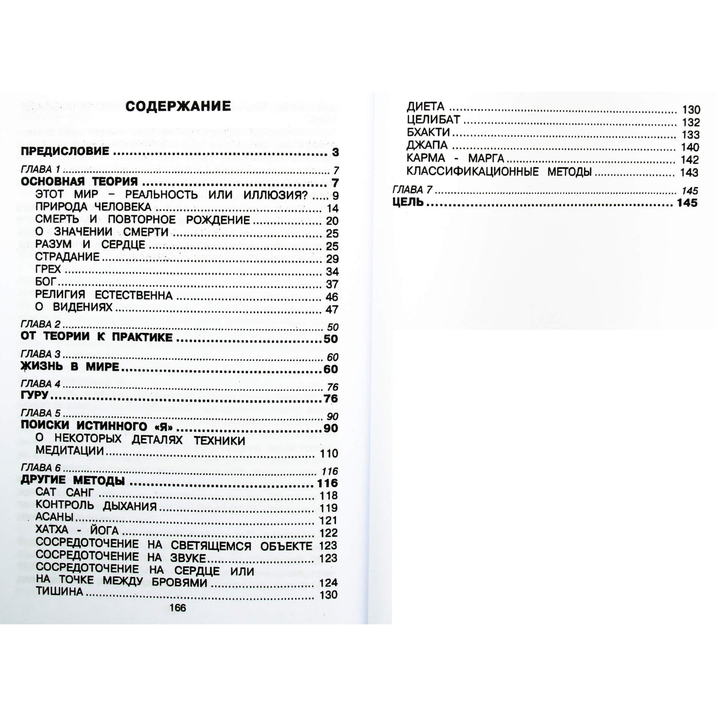 Шри Рамана Махарши "Медитация Самопознания"