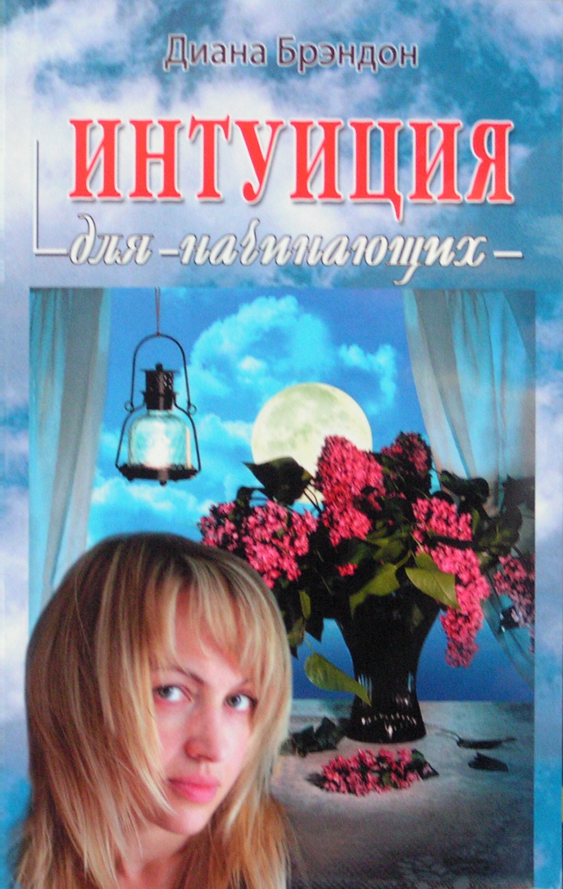 Diana Brandon „Intuicija pradedantiesiems“