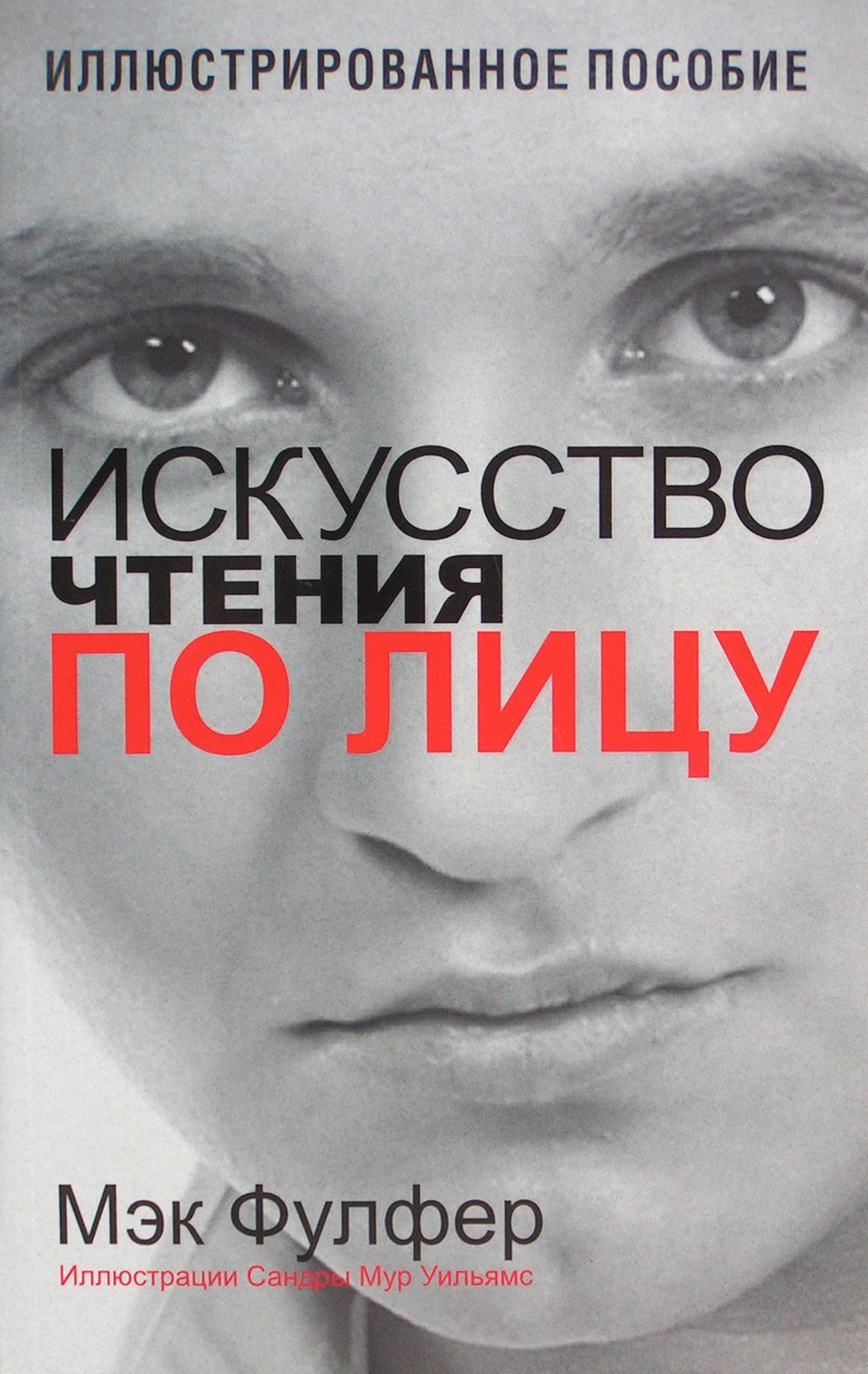 Mackas Fulferis „Skaitymo iš veido menas“