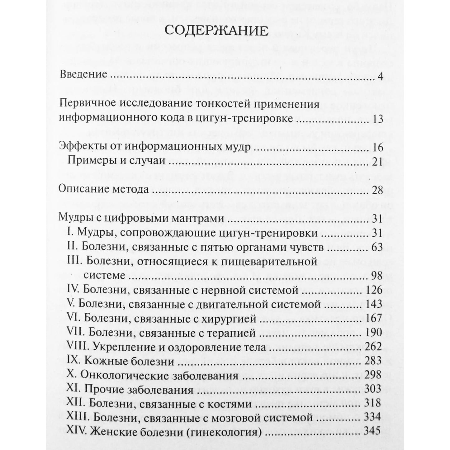 Май Богачихин "Целебные мудры-мантры"