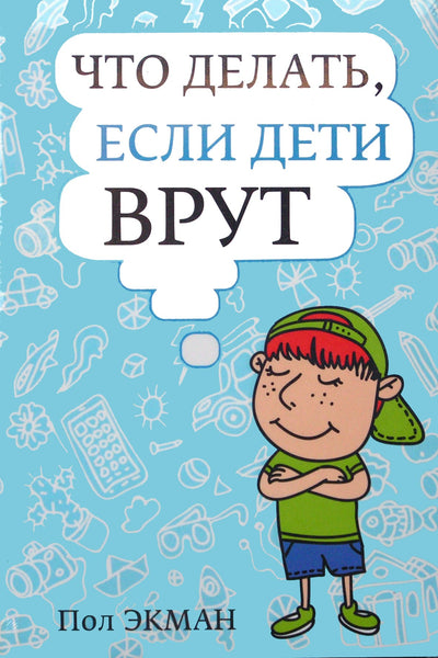 Paulas Ekmanas „Ką daryti, jei vaikai meluoja“