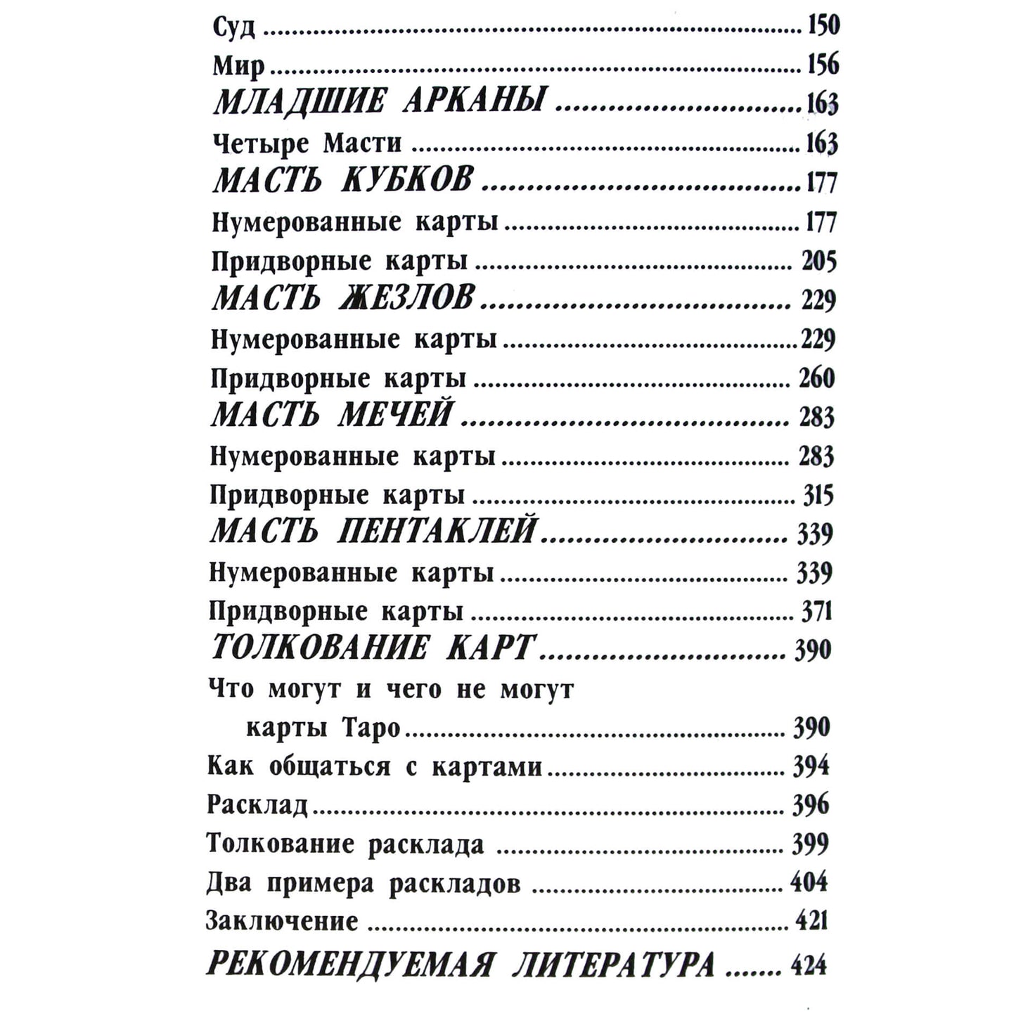 Джульетта Шарман-Бюрк "Мифологическое таро. Новый подход к картам таро"