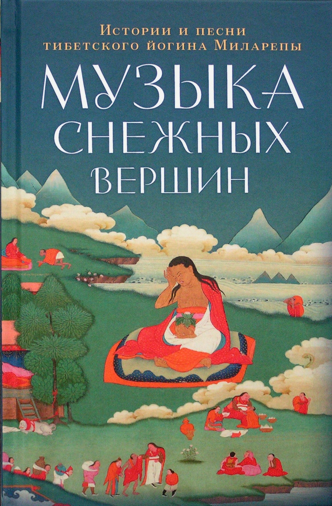 Jetsun Milarepa „Snieguotų viršukalnių muzika: Tibeto jogo Milarepos istorijos ir dainos“