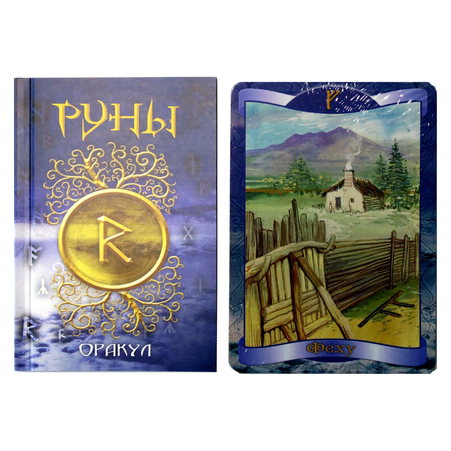Карты Оракул Руны (на русском языке)