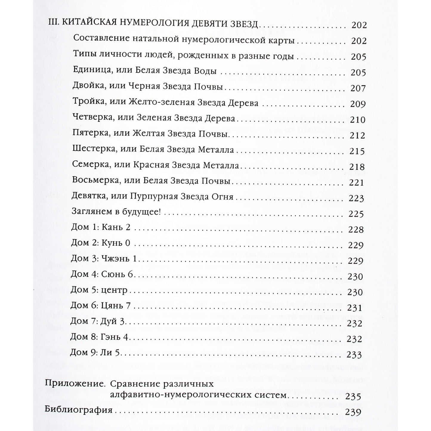 Андрей Костенко "Числа Судьбы: пифагорейская, индийская"