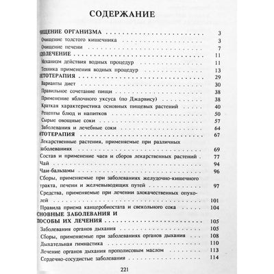 Илья Нестеровский "Лечимся дома"