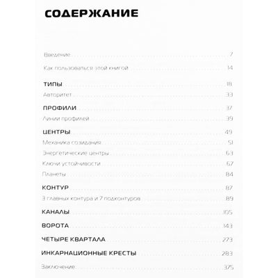 Karen Parker „Kvantinio žmogaus dizaino enciklopedija“