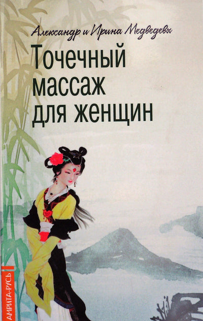 Aleksandras Medvedevas „Akupresūra moterims“