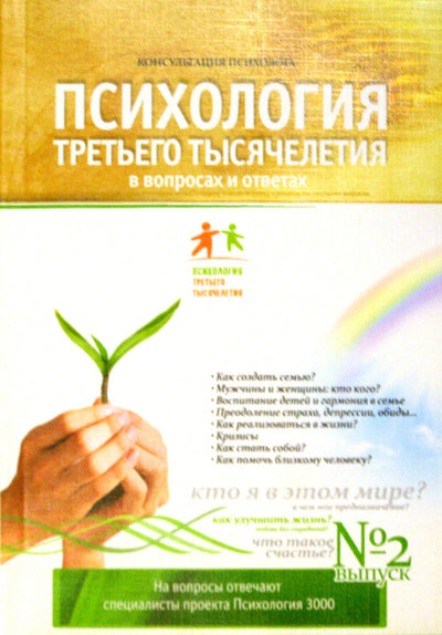 Olegas Gadetskis „Trečiojo tūkstantmečio psichologija“ numeris Nr. 2