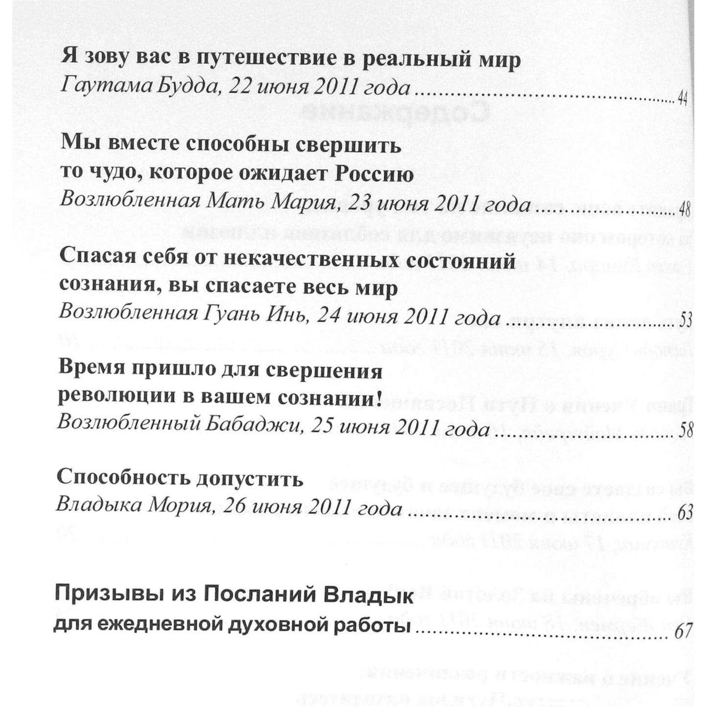 Tatjana Mikušina „Išminties žodis“ 14