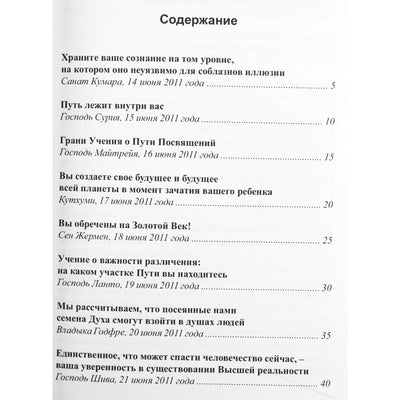 Tatjana Mikušina „Išminties žodis“ 14